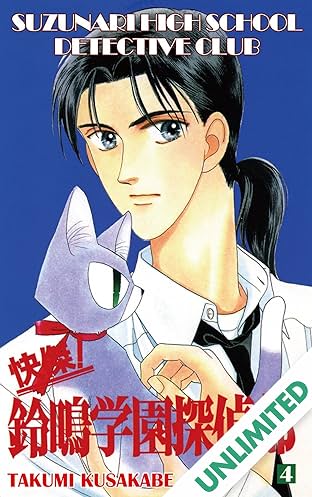 SUZUNARI HIGH SCHOOL DETECTIVE CLUB Vol. 4